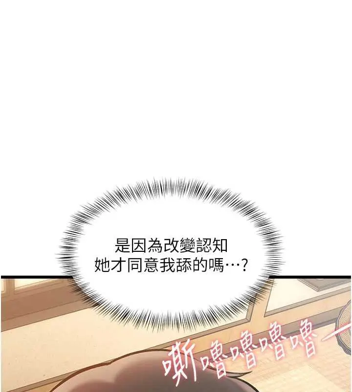 漫画《特色新视界》第12话第80张图
