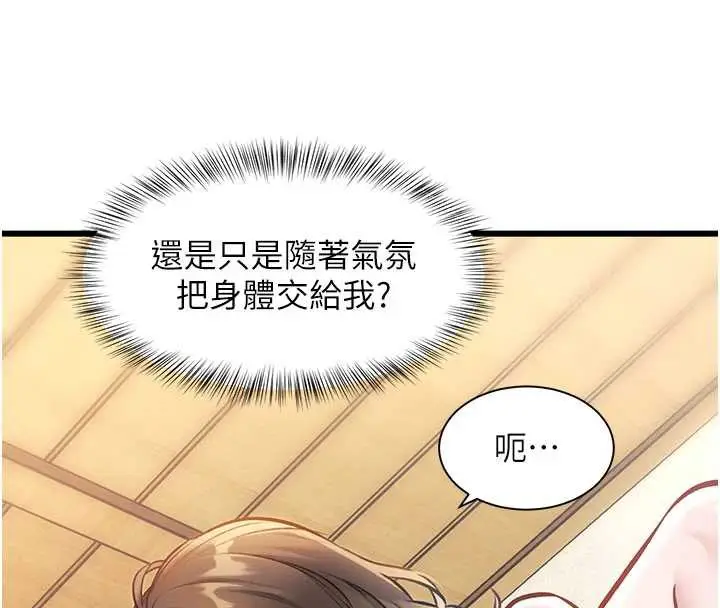 漫画《特色新视界》第12话第83张图
