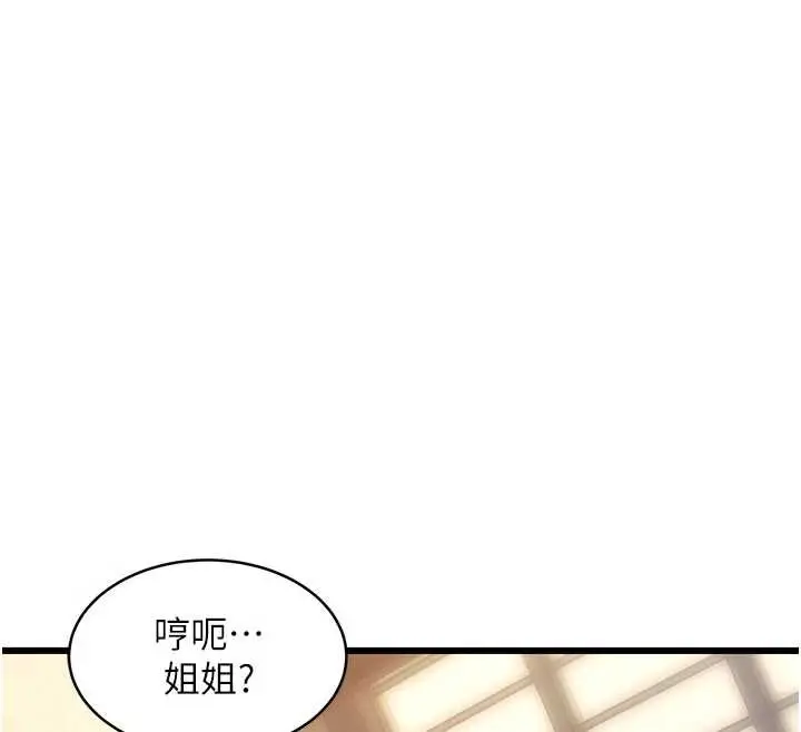 漫画《特色新视界》第12话第91张图