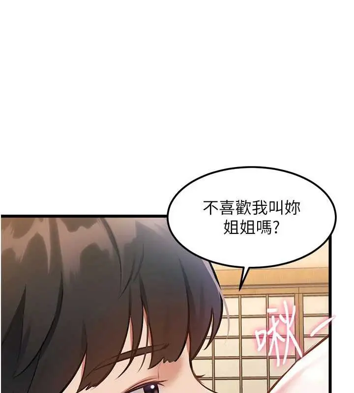 漫画《特色新视界》第12话第95张图