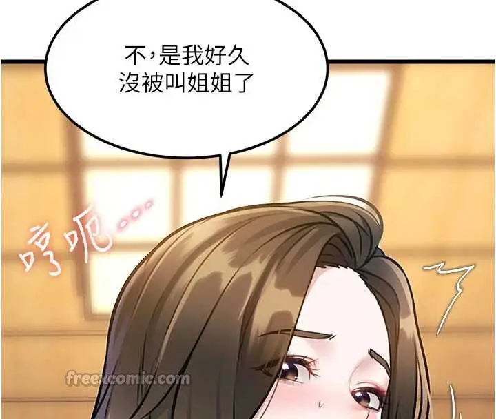 漫画《特色新视界》第12话第98张图