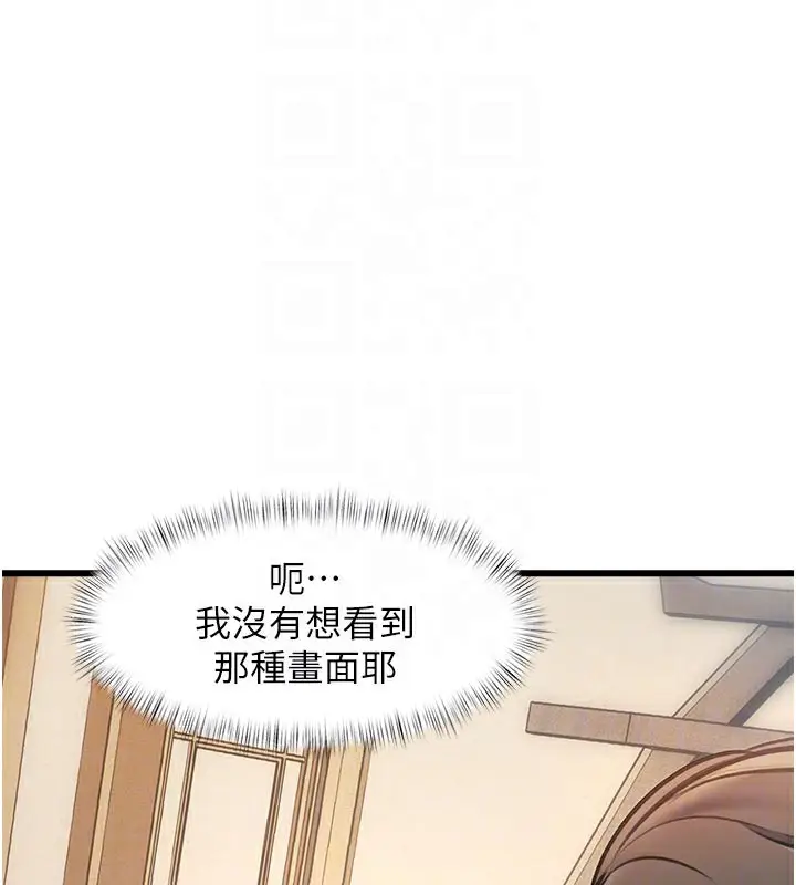 漫画《特色新视界》第13话第104张图