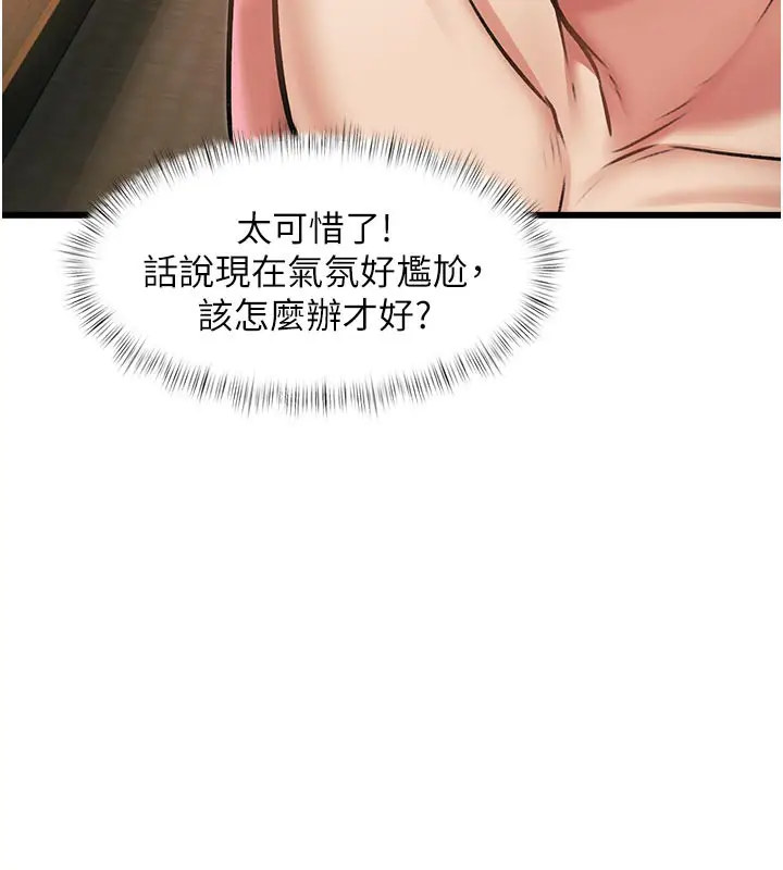 漫画《特色新视界》第13话第11张图