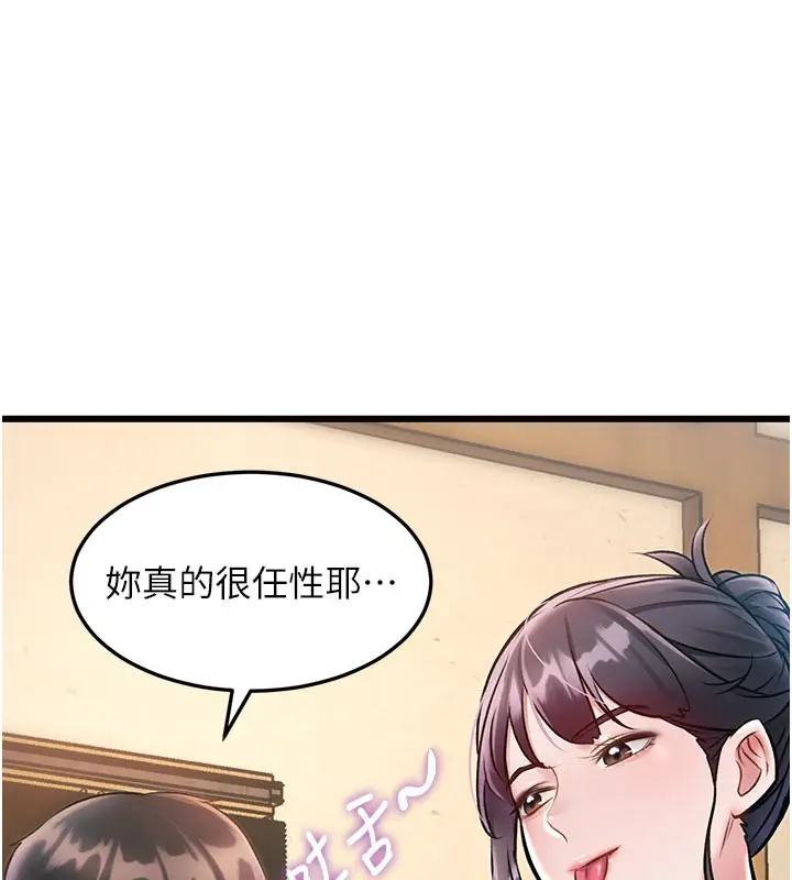 漫画《特色新视界》第13话第123张图