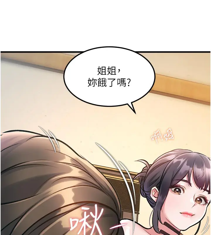 漫画《特色新视界》第13话第138张图