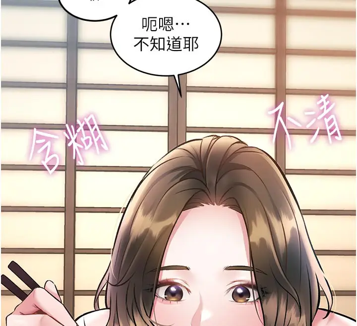 漫画《特色新视界》第13话第141张图