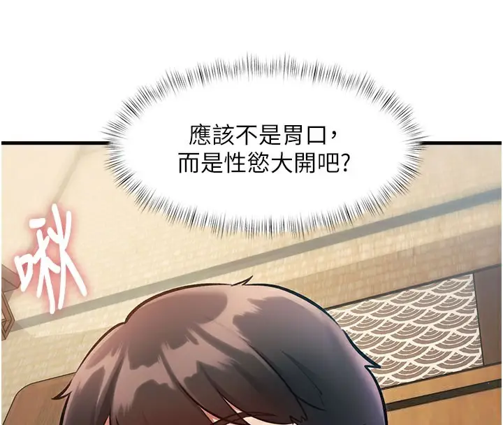 漫画《特色新视界》第13话第147张图