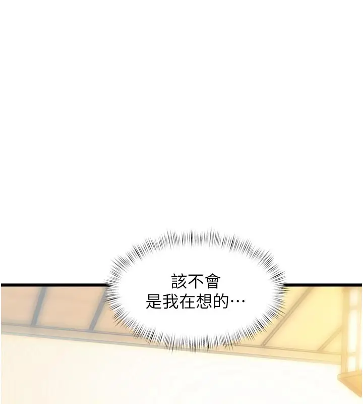 漫画《特色新视界》第13话第172张图