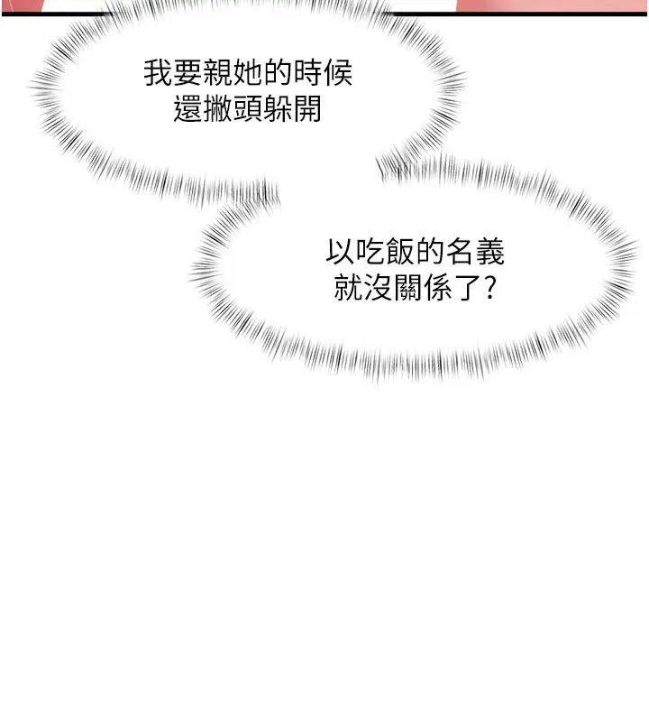 漫画《特色新视界》第13话第184张图