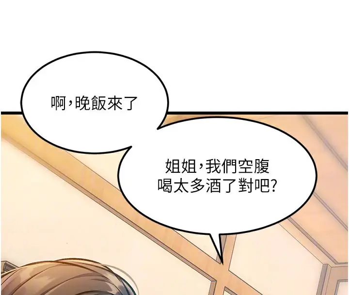 漫画《特色新视界》第13话第21张图