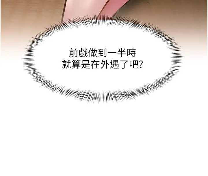 漫画《特色新视界》第13话第4张图
