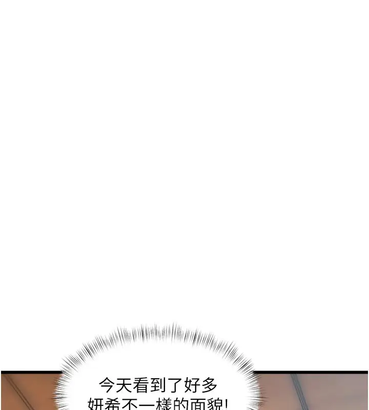 漫画《特色新视界》第13话第59张图