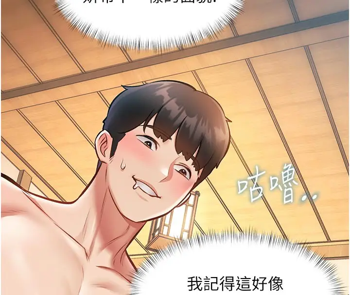 漫画《特色新视界》第13话第60张图