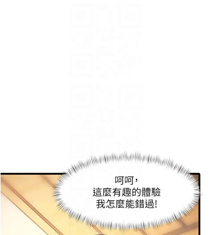 漫画《特色新视界》第13话第65张图