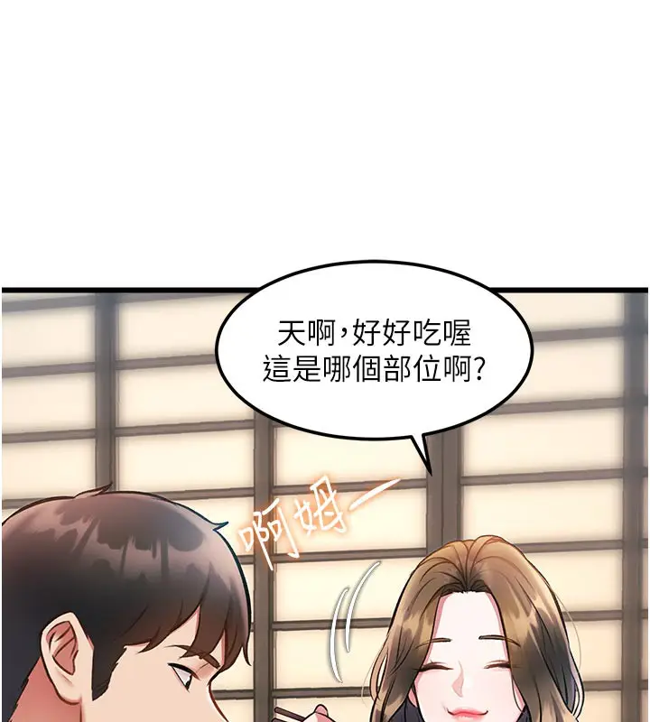 漫画《特色新视界》第13话第69张图