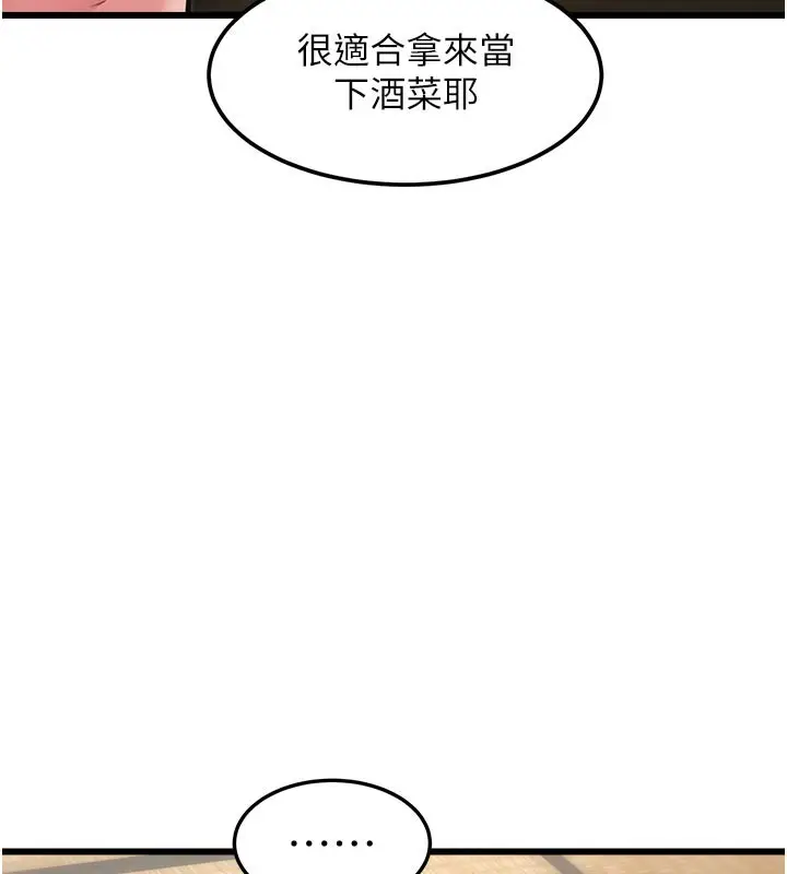 漫画《特色新视界》第13话第71张图