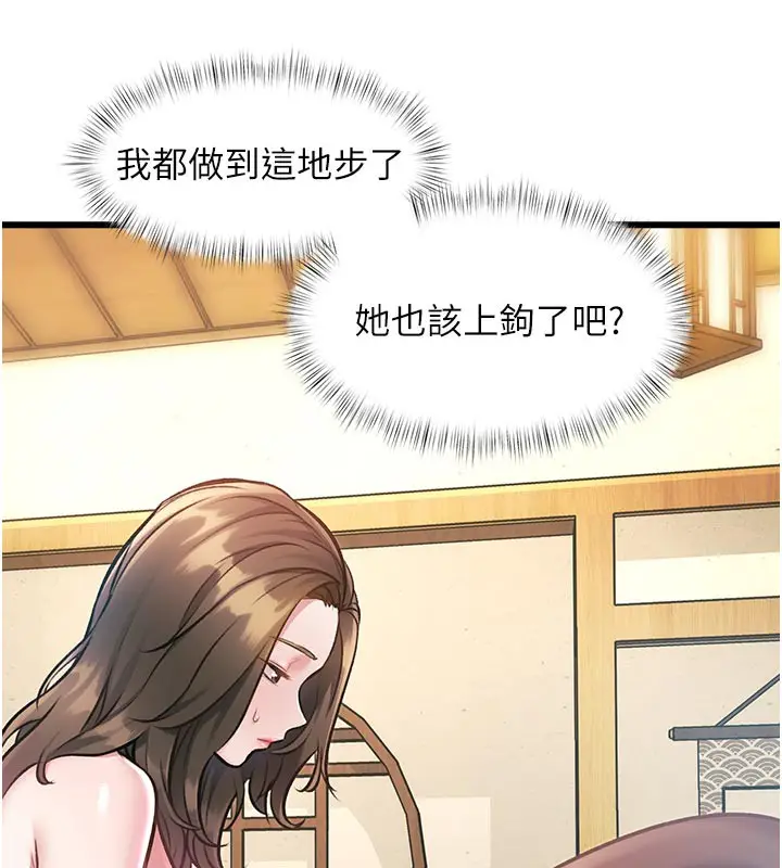 漫画《特色新视界》第13话第9张图