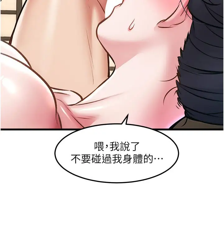 漫画《特色新视界》第13话第93张图
