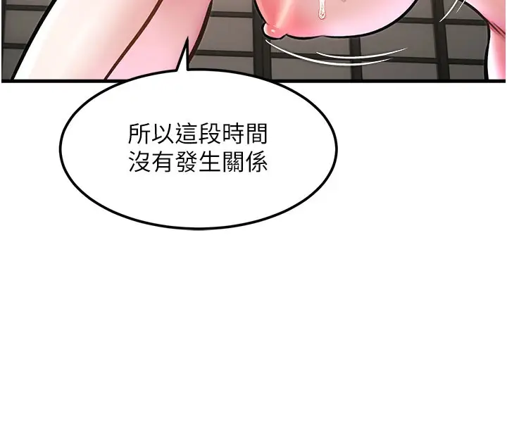 漫画《特色新视界》第14话第101张图