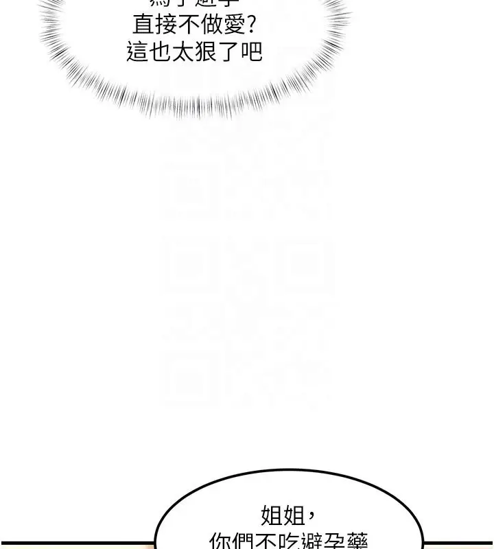 漫画《特色新视界》第14话第104张图