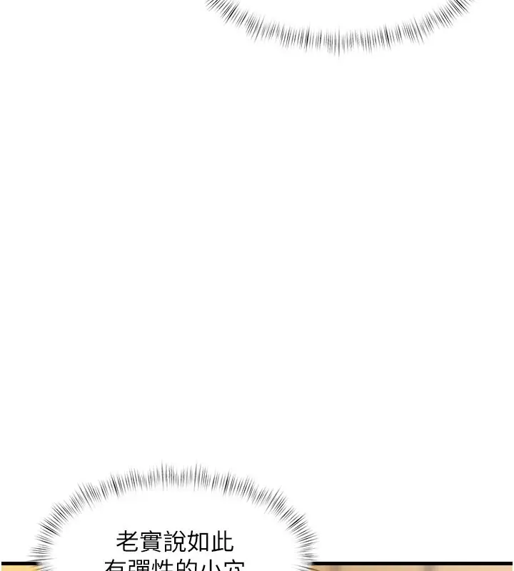 漫画《特色新视界》第14话第132张图