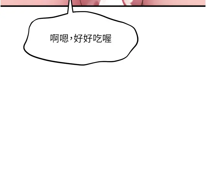 漫画《特色新视界》第14话第158张图