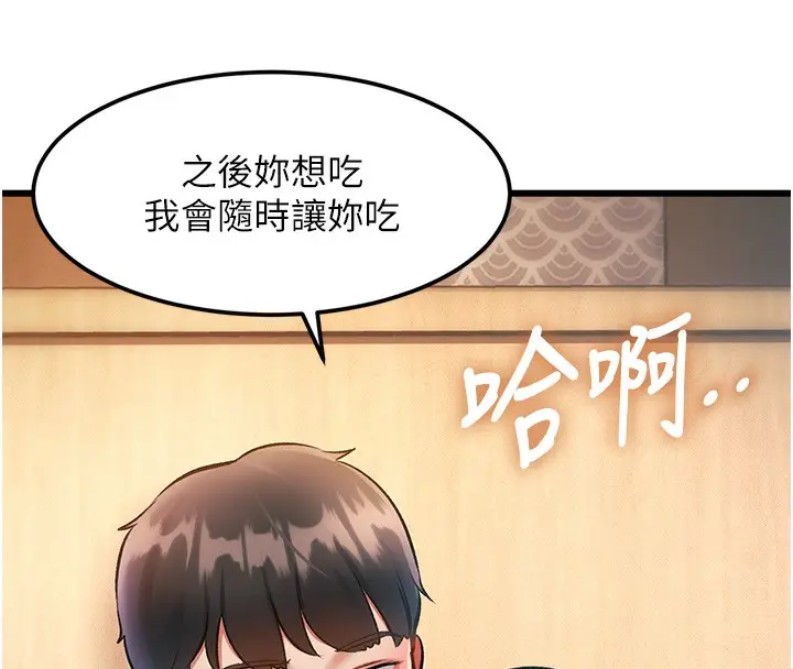 漫画《特色新视界》第14话第162张图
