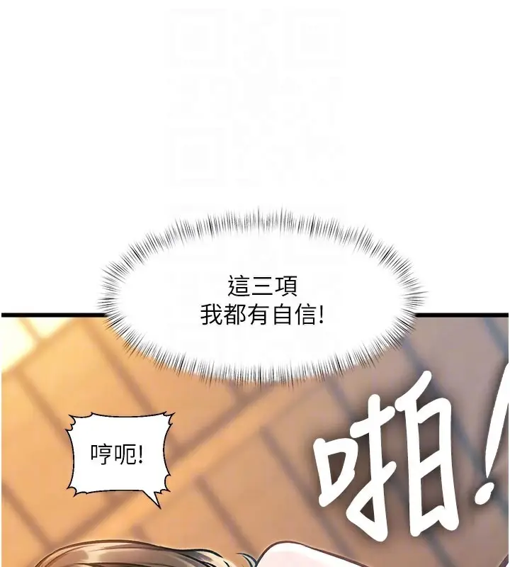 漫画《特色新视界》第14话第19张图