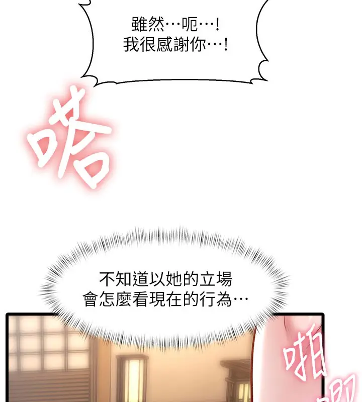 漫画《特色新视界》第14话第39张图