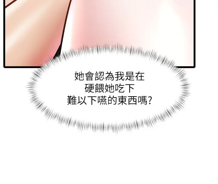漫画《特色新视界》第14话第41张图