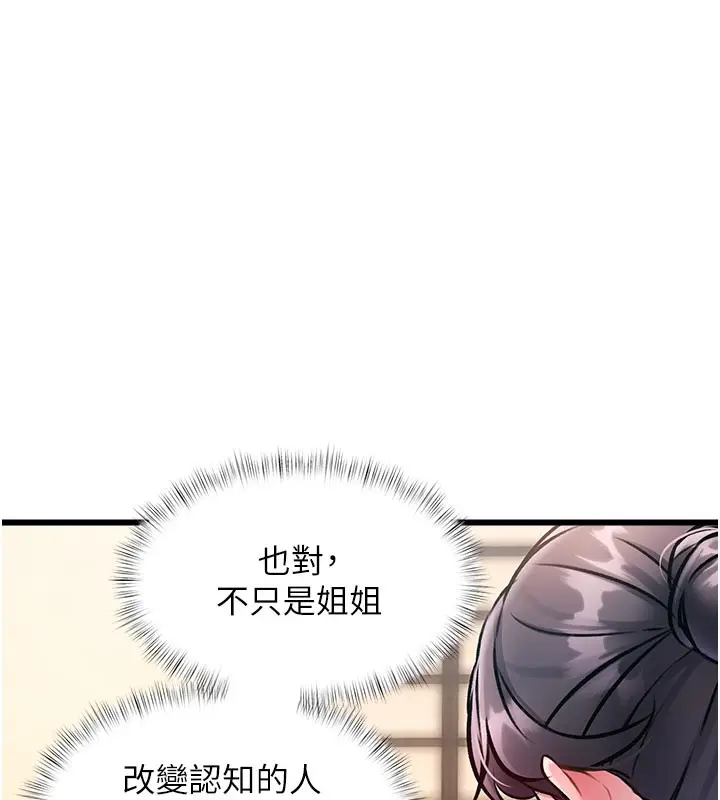 漫画《特色新视界》第14话第46张图
