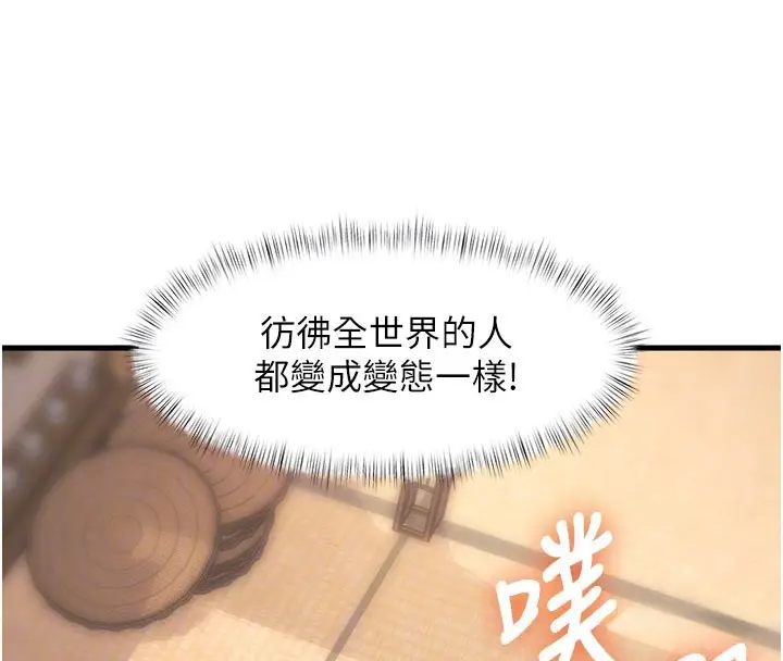 漫画《特色新视界》第14话第52张图