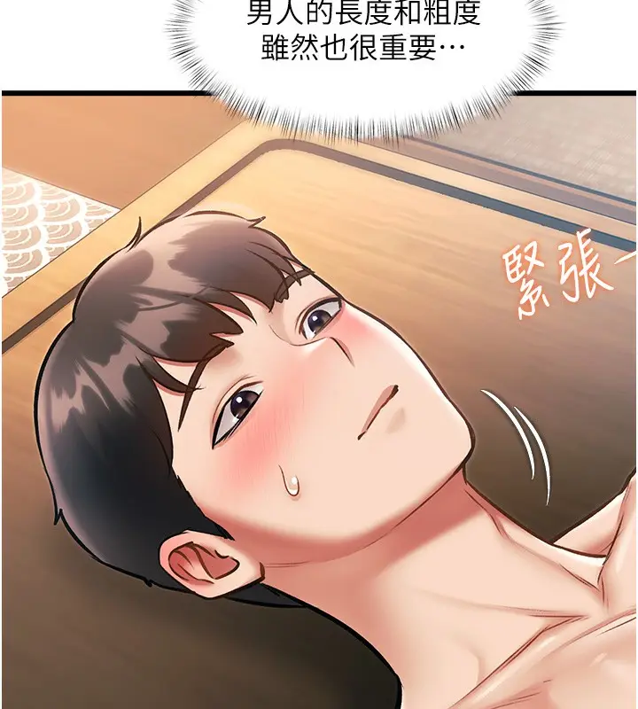 漫画《特色新视界》第14话第6张图
