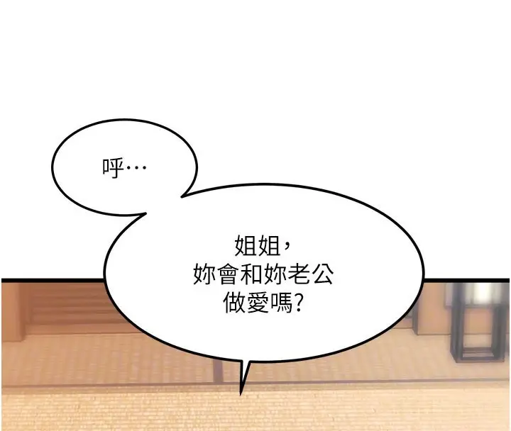 漫画《特色新视界》第14话第66张图