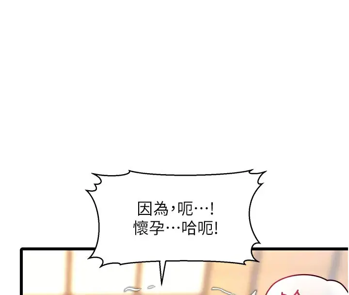 漫画《特色新视界》第14话第81张图