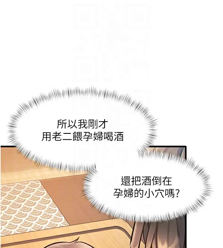 漫画《特色新视界》第14话第94张图