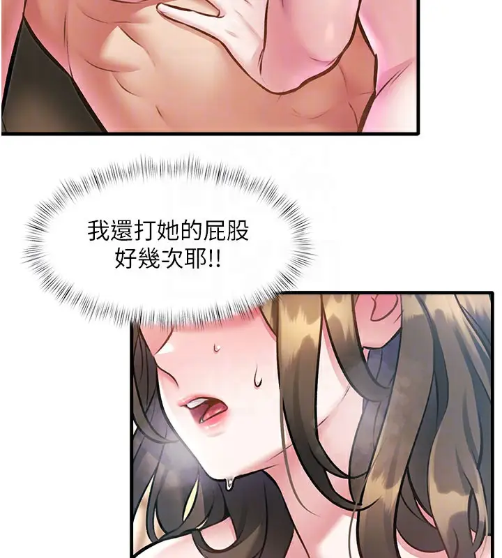 漫画《特色新视界》第14话第96张图