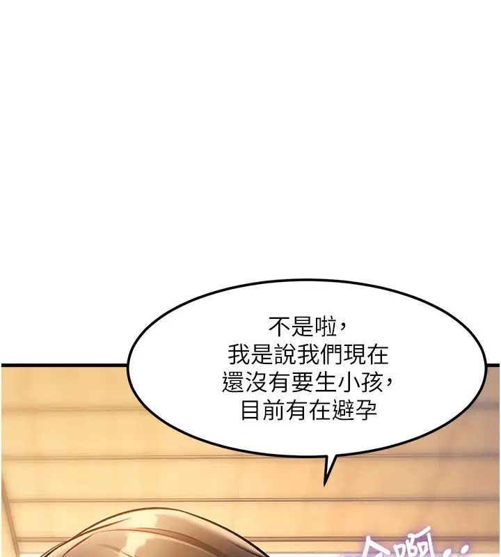 漫画《特色新视界》第14话第99张图