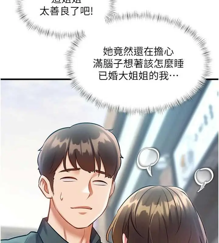 漫画《特色新视界》第15话第138张图