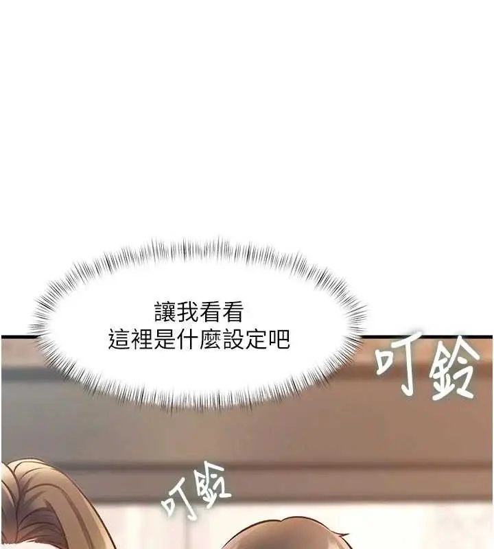漫画《特色新视界》第15话第144张图
