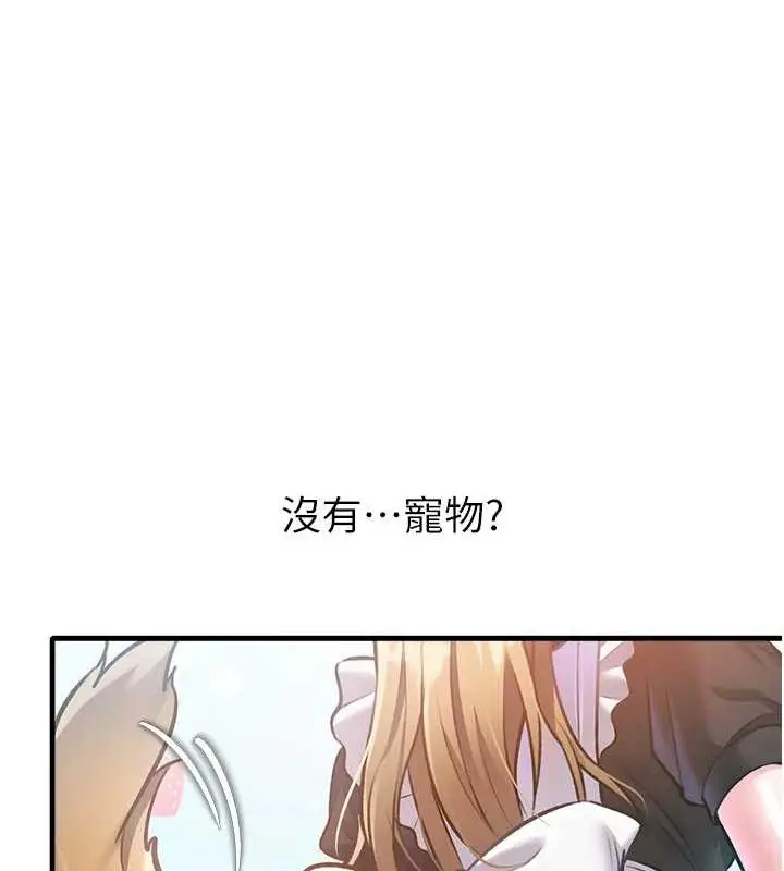 漫画《特色新视界》第15话第156张图