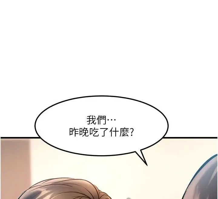 漫画《特色新视界》第15话第190张图