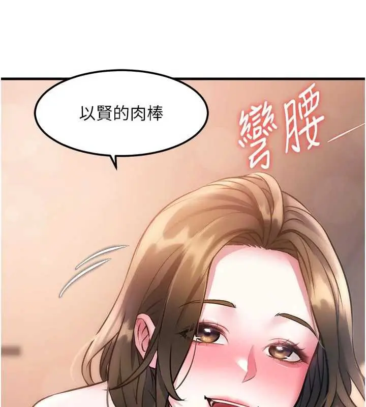 漫画《特色新视界》第15话第194张图