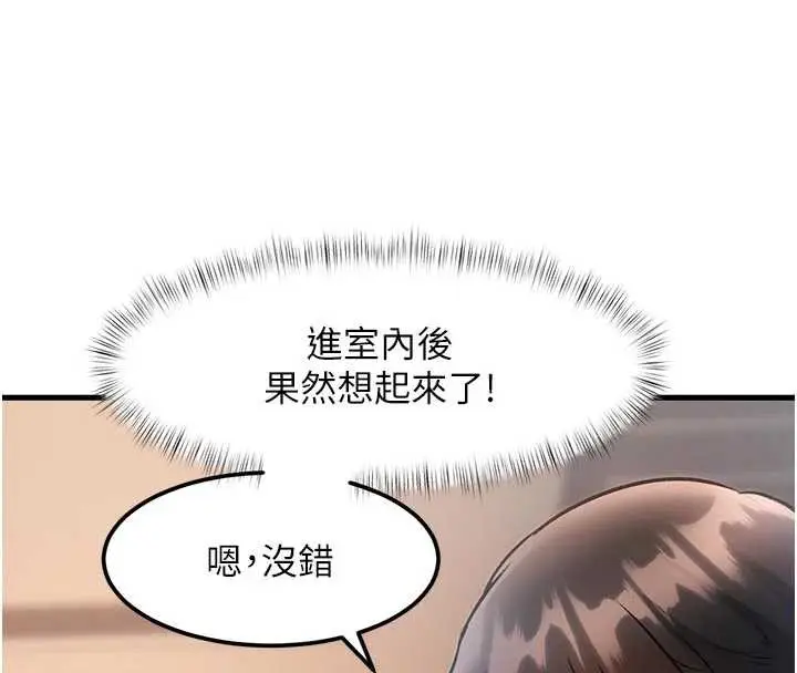 漫画《特色新视界》第15话第197张图