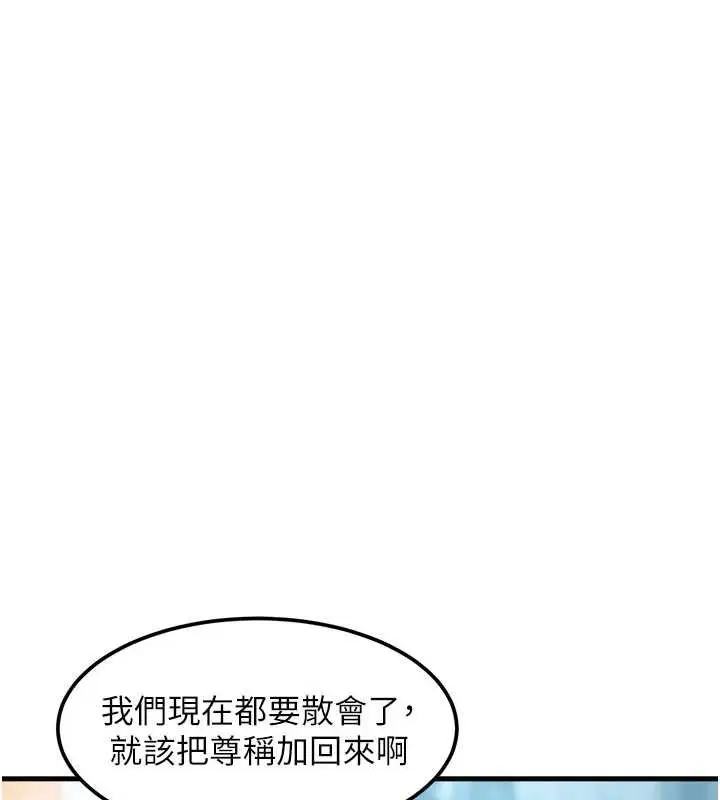 漫画《特色新视界》第15话第41张图