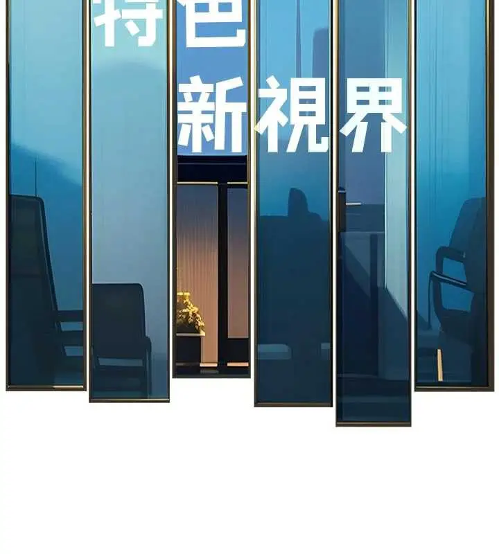 漫画《特色新视界》第15话第67张图