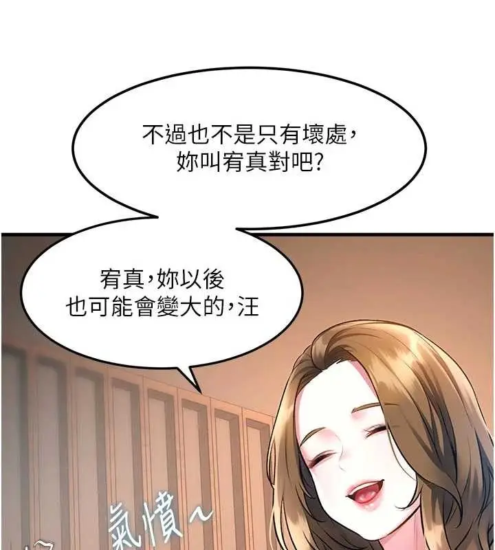 漫画《特色新视界》第16话第100张图