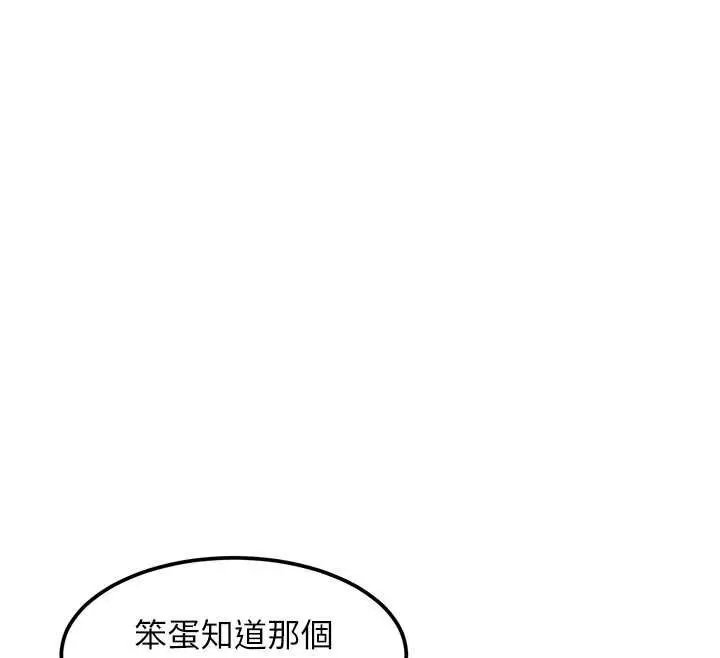漫画《特色新视界》第16话第105张图