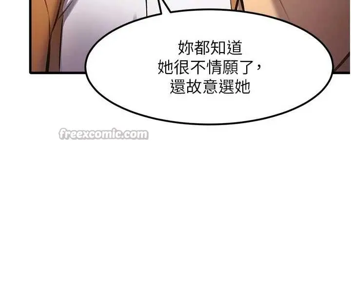 漫画《特色新视界》第16话第143张图