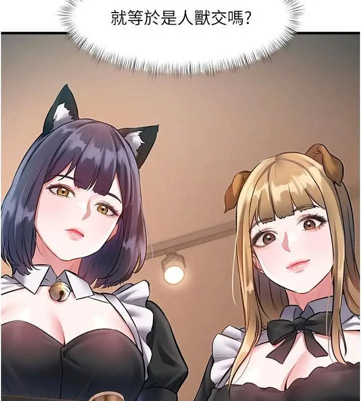 漫画《特色新视界》第16话第157张图